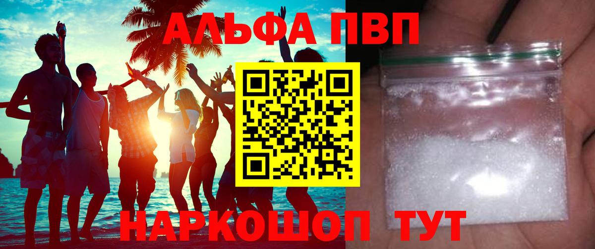 Альфа ПВП VHQ Кашира