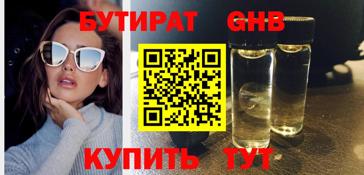 БУТИРАТ BDO 33%  Вход с VPN  Кашира 