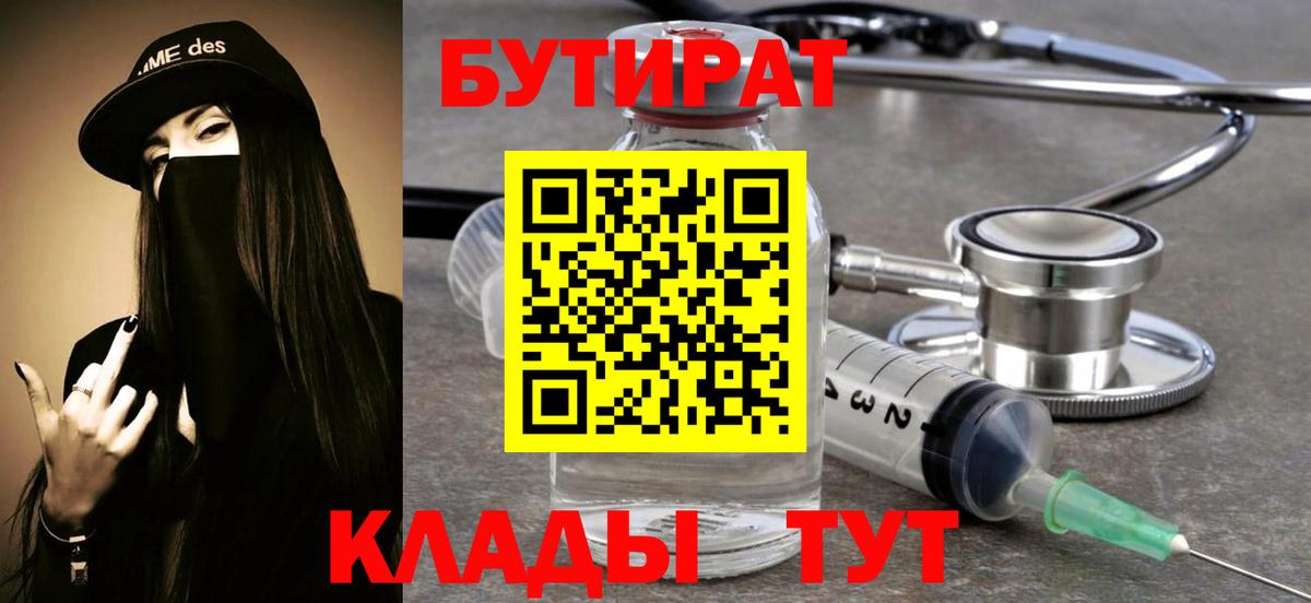 Бутират 1.4BDO Кашира