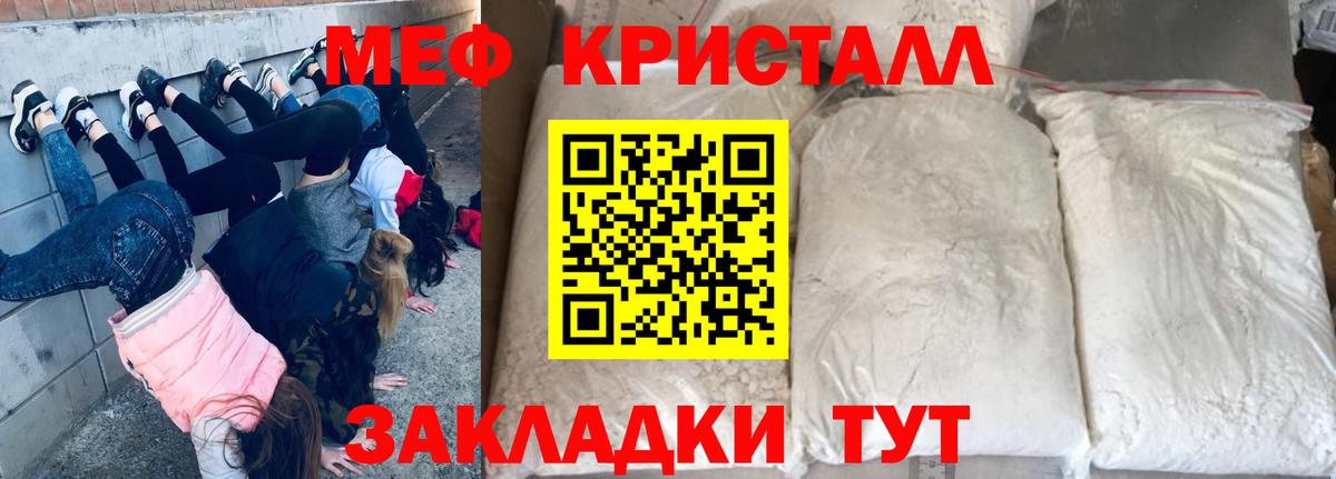 Меф мяу мяу кристаллы Кашира