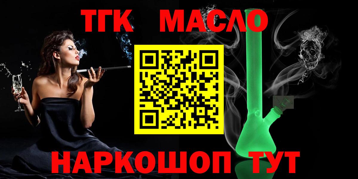 ТГК гашишное масло Кашира